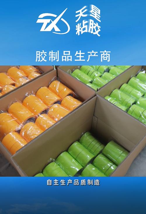 天星拥有高水准的生产,销售,售后服务团队,需要粘胶制品联系我们.#美